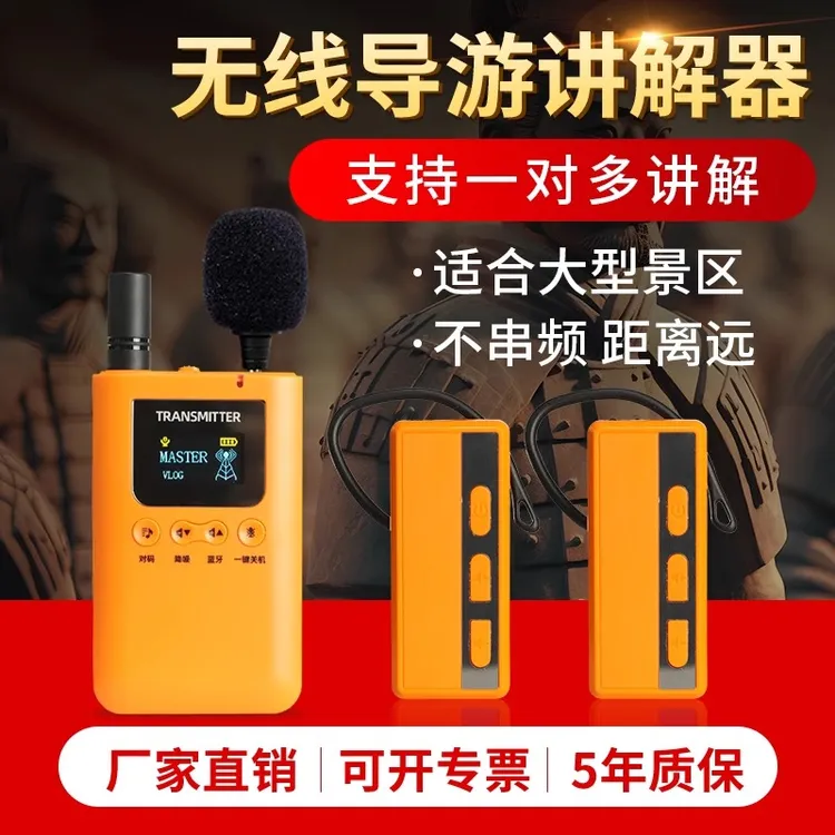 导游无线讲解器3101R一对多高清音质兵马俑故宫景区讲解器北京发