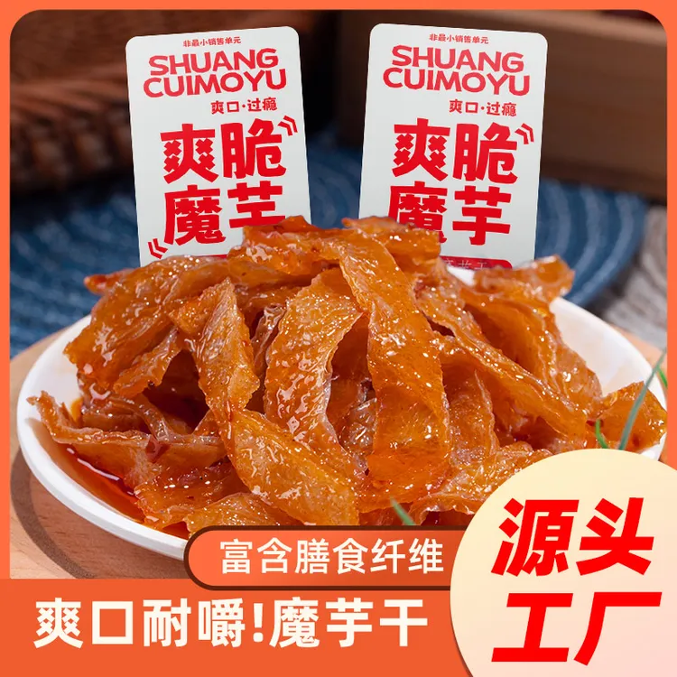 源头工厂友点嗨香辣味魔芋干15包休闲零食网红推荐小吃解馋魔芋爽