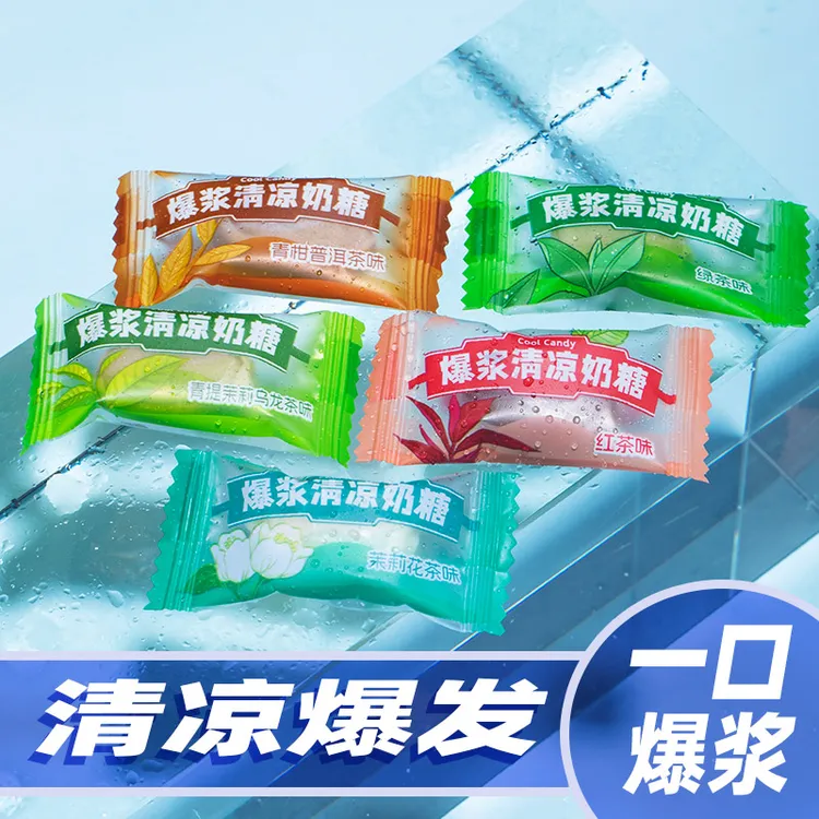 爆浆清凉奶糖解馋小零食网红糖果高颜值多种口味混合装糖果薄荷糖