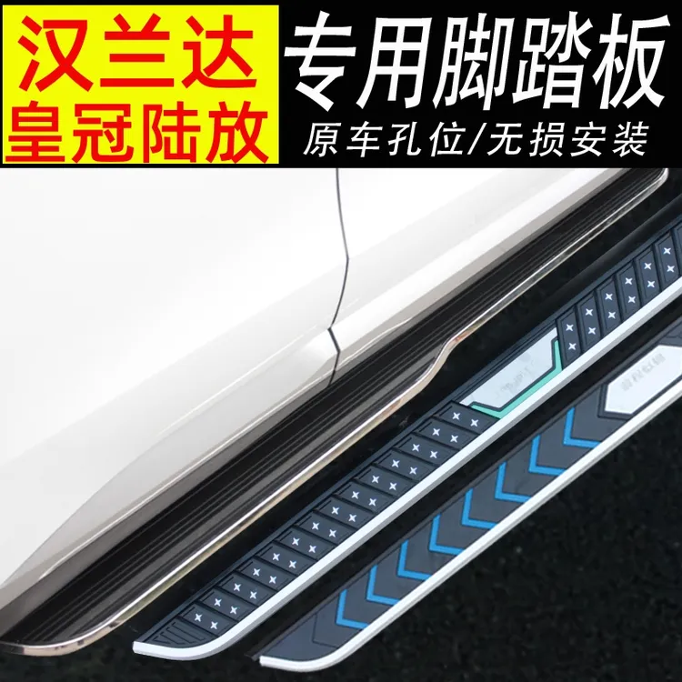 适用汉兰达脚踏板陆放固定侧踏板改装专用迎宾踏板