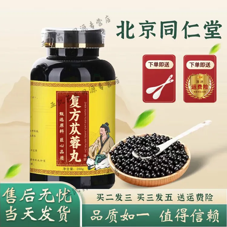 精选北京同仁堂 原料 复方苁蓉丸 复方罗浮山苁根茎类 农产品新鲜