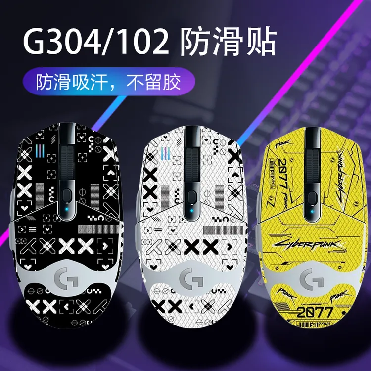 适用于G304鼠标防滑贴吸汗鼠标贴G102防滑鼠标保护贴G304防滑贴纸
