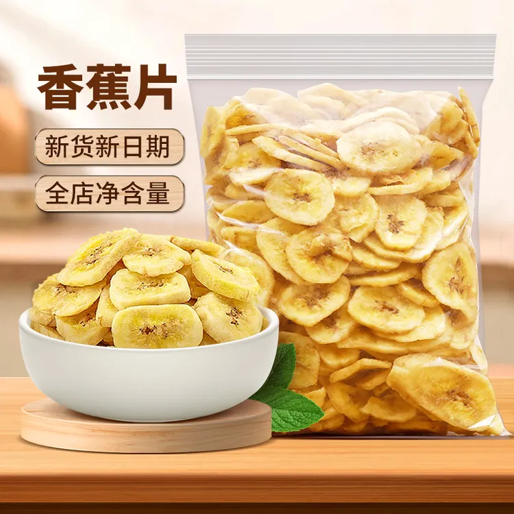 shangqia/尚恰香蕉脆片香蕉干休闲小吃办公室小吃零食特产酥脆