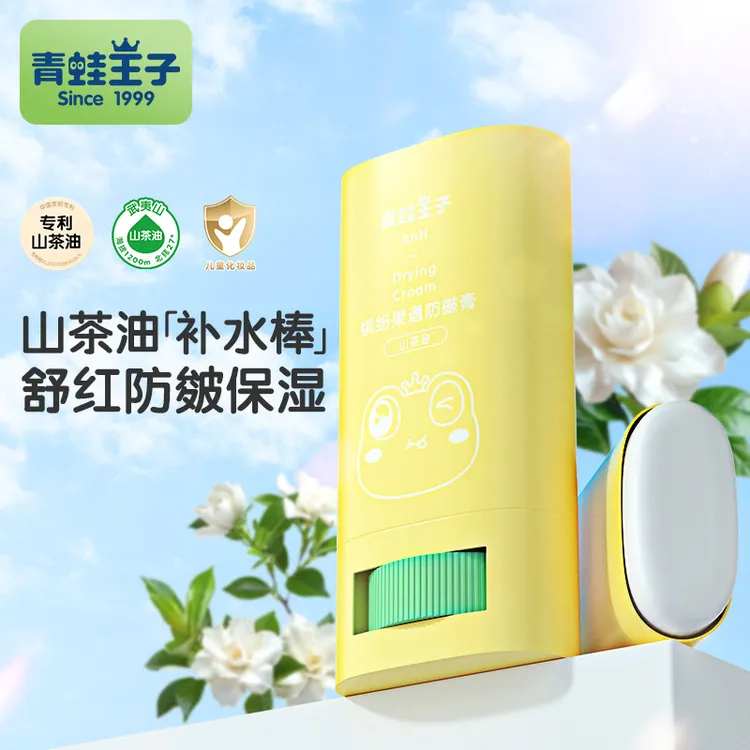 青蛙王子儿童防皴膏防皲裂脚裂马油膏手脚山茶油润肤棒防干保湿棒