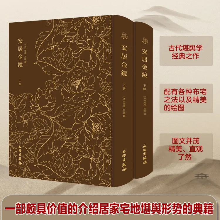 安居金镜 图文并茂居家宅地堪舆形式 布宅之法经典之作