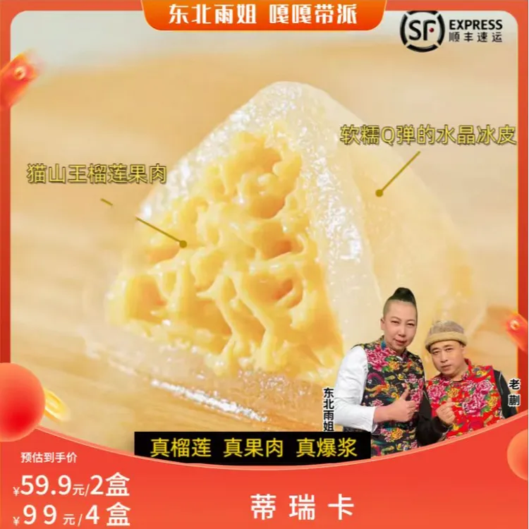 Desoka/蒂瑞卡猫山王榴莲冰粽软糯香甜端午送礼优选Q弹水晶冰皮