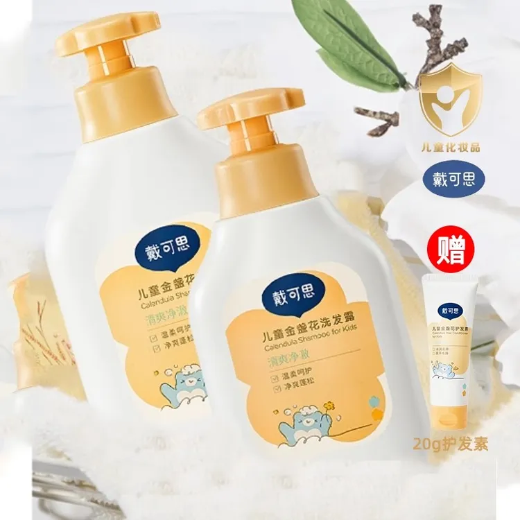 戴可思洗发露儿童洗发水女孩专用宝宝男生女童顺滑洗头膏送护发素