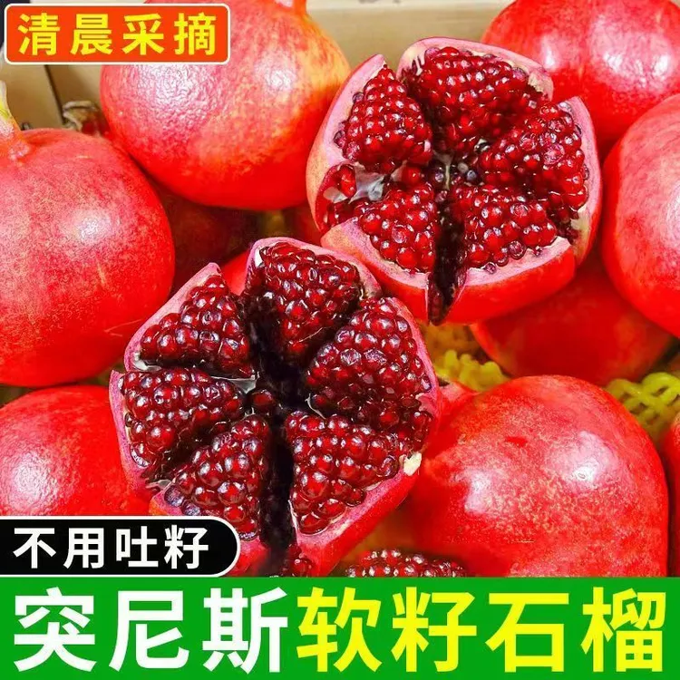 【现货】正宗四川突尼斯软籽石榴新鲜红心甜无籽石榴整箱批发包邮