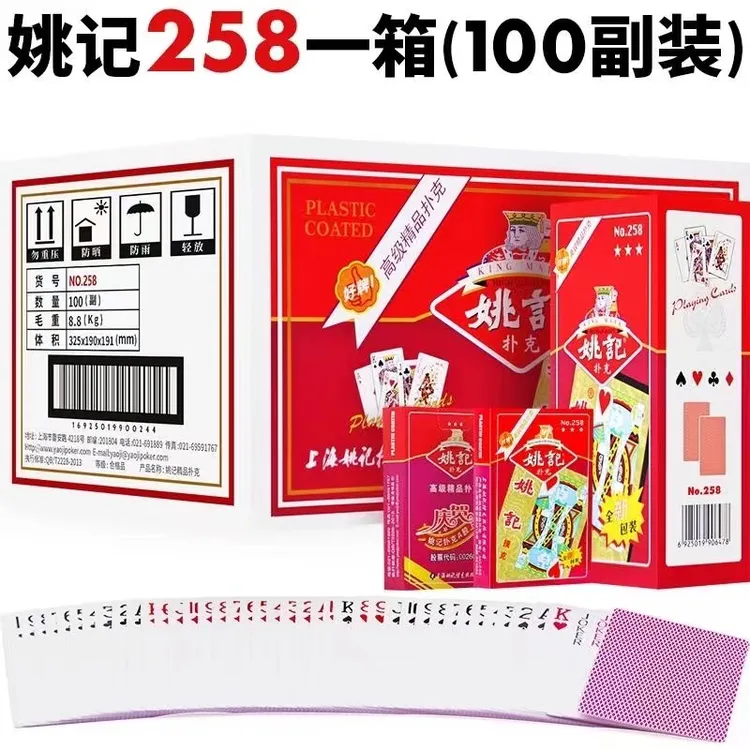 姚记扑克正品扑克加厚耐用纸牌地主掼蛋棋牌专用整箱批发便宜258