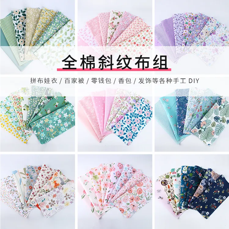 全棉斜纹布料纯棉布组碎花碎布布头拼布花布娃衣清仓手工diy面料