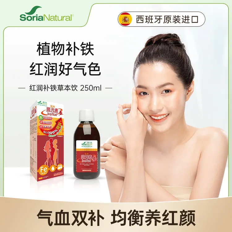森力亚补铁草本饮营养口服SoriaNatural西班牙原装进口250ml/瓶