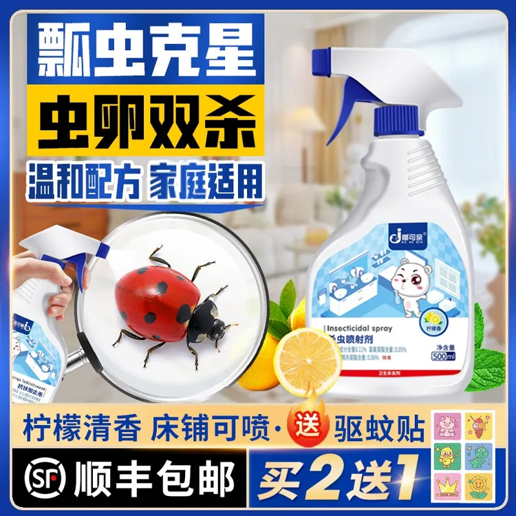 杀七星瓢虫杀虫剂灭花大姐药除家用治室内窗户虫防房间药粉非无毒