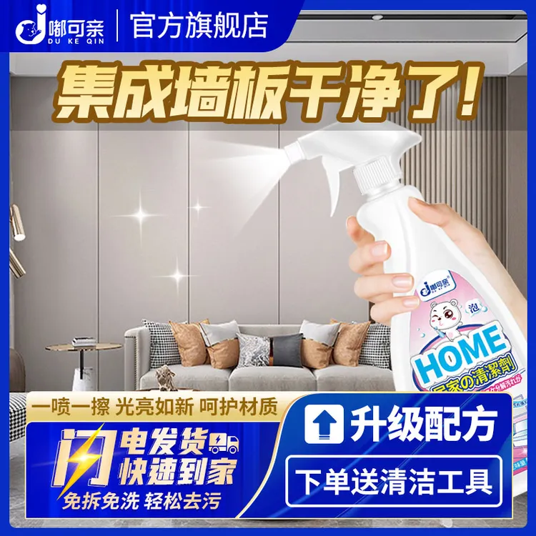 洗集成墙板清洁剂墙壁神器护墙板墙面墙洗墙竹木纤维清洗强力去污