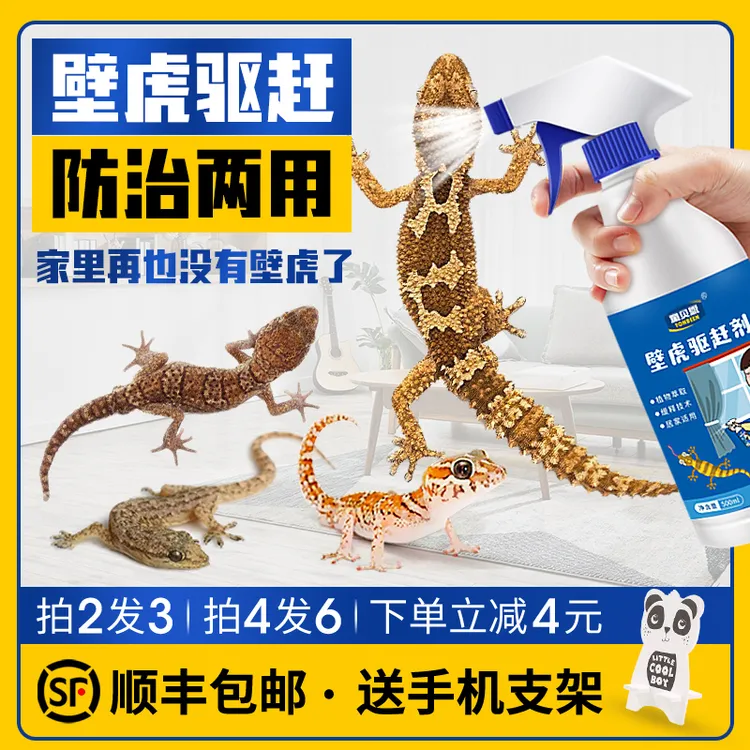 壁虎驱赶药驱神器克星防除室内去驱除去除器驱逐祛/驱四脚蛇的