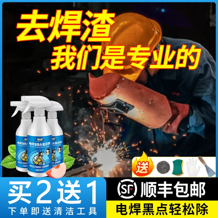 焊渣清洁剂电焊渣黑点瓷砖焊点清洗剂电焊除地砖去玻璃有清理神器
