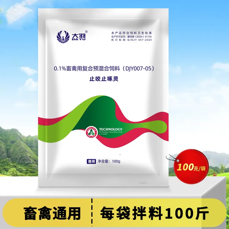 预混料禽畜通用养殖