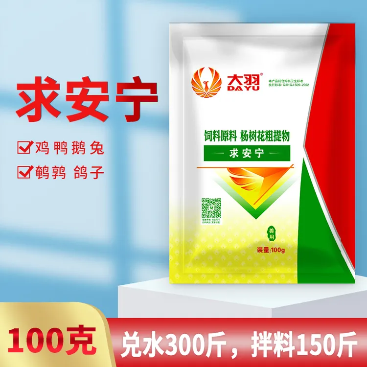 求安宁饲料添加剂鸡鸭鹅鹌鹑兔兽用产品