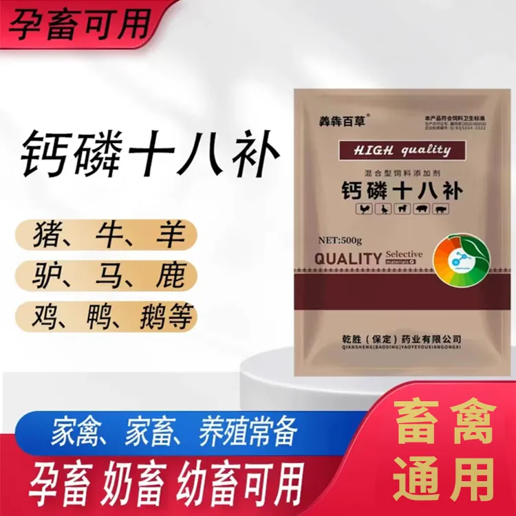 钙磷十八 添加剂猪牛羊鸡鸭鹅