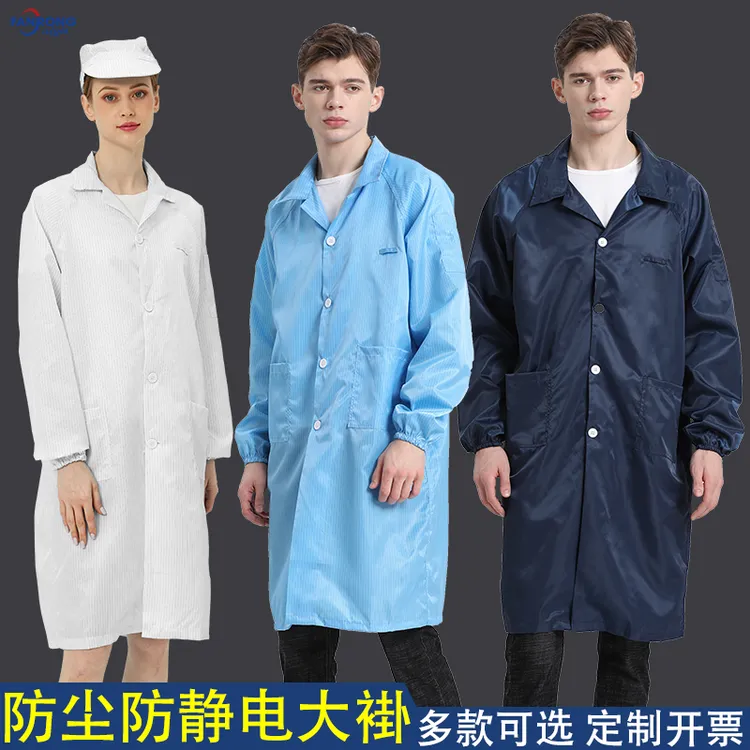 男女防静电无尘服大褂喷漆防尘洁净白大褂长款无尘衣服罩衣工作服