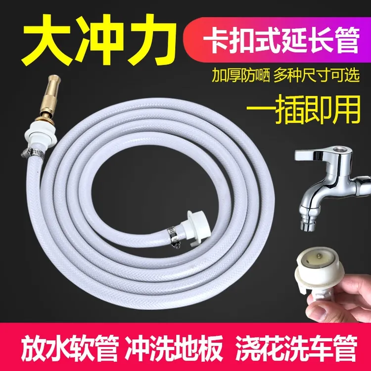 简易安家用水龙头延长管软管卡扣式接头接水管阳台带开关喷头浇花