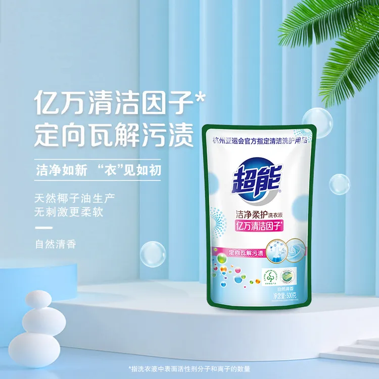 超能洗衣液自然清香袋装洗衣液护色温和柔软留香剂家用