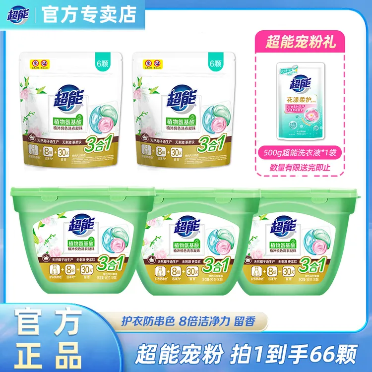 超能洗衣凝珠植沐悦色3腔护衣防串色浓缩配方持久留香洗衣明珠