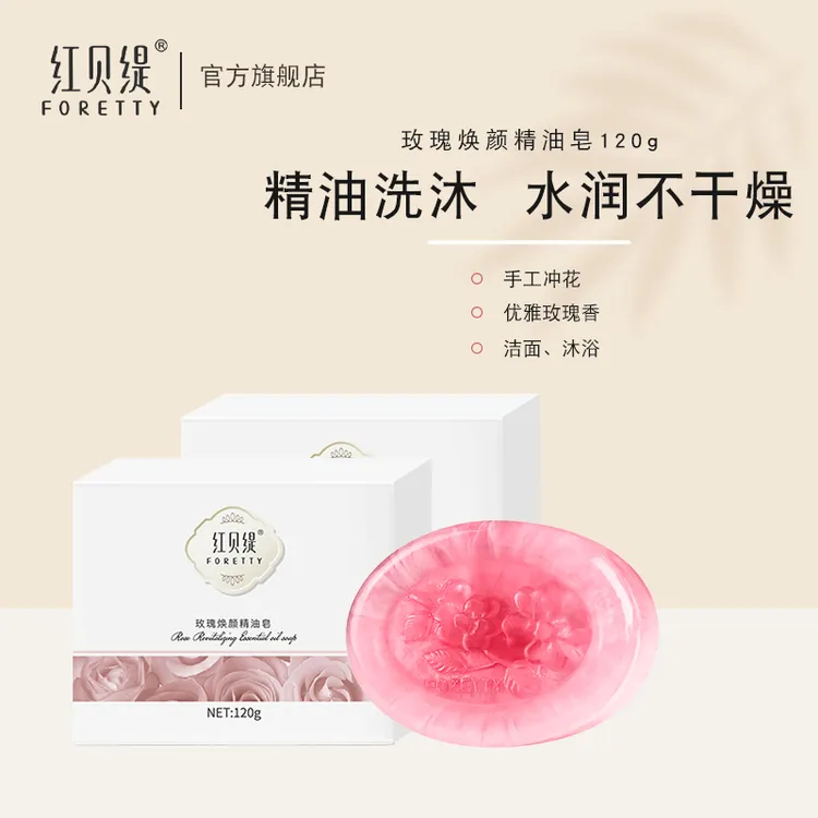 红贝缇玫瑰精油皂优雅沐浴嫩肤滋养补水3块装水润玫瑰焕颜手工皂