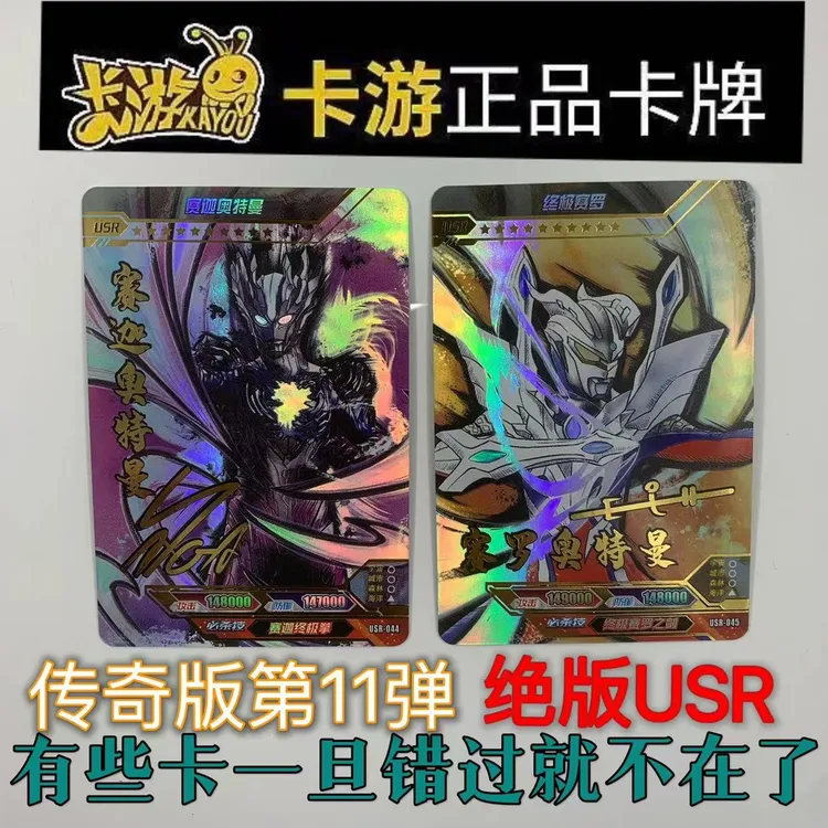 奥特曼卡片豪华11赛罗usr签名卡特利迦泽塔赛迦卡牌全套批发出售