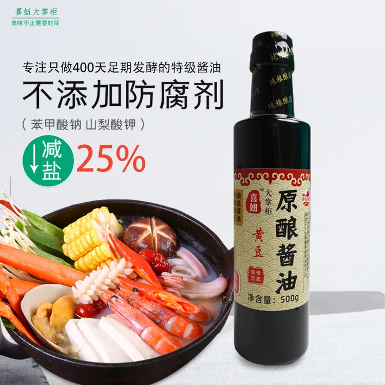 【拍1发2瓶】特级0添加传统工艺纯粮食酿造酱油 500G/瓶