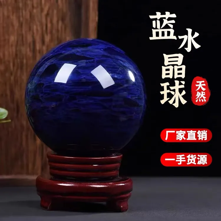 【大师推荐】天然蓝色水晶球办公室客厅卧室玄关熔炼球摆件送礼佳品