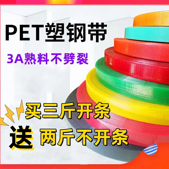 【鸿达】1608彩色塑钢打包带手工编织篮子材料