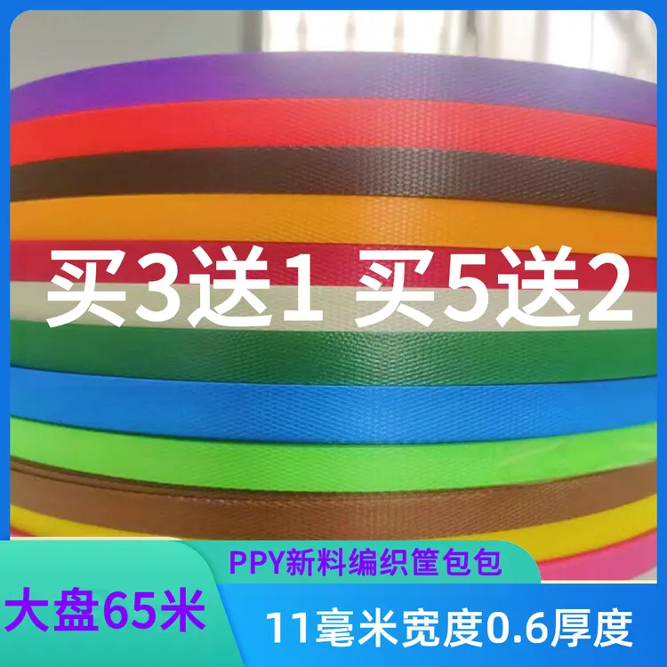 【鸿达】3送1, 5送2PPY硬带新品编织带11宽度编包篮子六角框diy材料