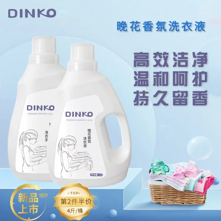 晚花香氛洗衣液除菌去渍强力去污温和不伤手持久留香清洗液家庭装