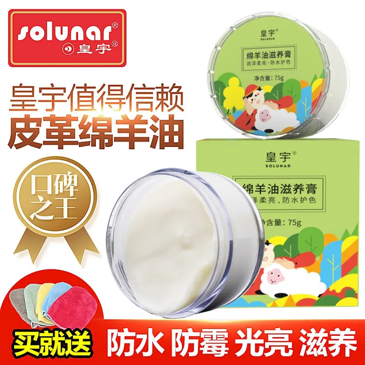 皇宇绵羊油滋养膏补色真皮衣油皮包保养清洁去污皮革通用上光滋养