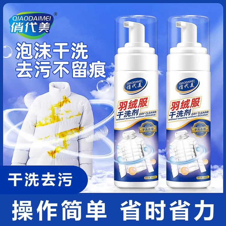 洗羽绒服清洗剂免水洗清洁神器干洗剂免洗专用白色去污家用清洗剂