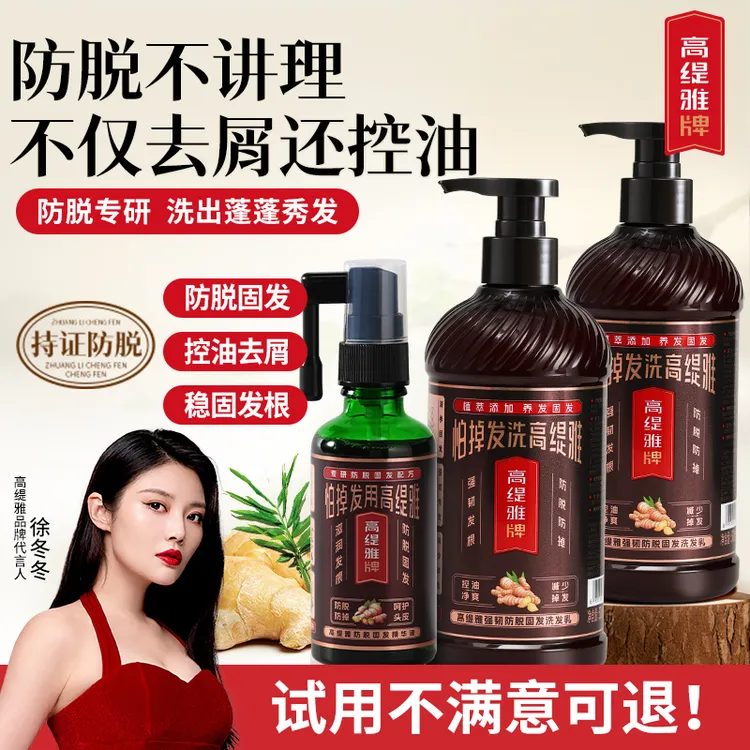 【防脱3件套】高缇雅生姜洗发水控油防脱发头皮精华柔顺洗头膏套装
