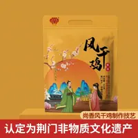 念家 湖北特色风干鸡风干鸭手工腌制腊鸡腊鸭山林散养精选土鸡