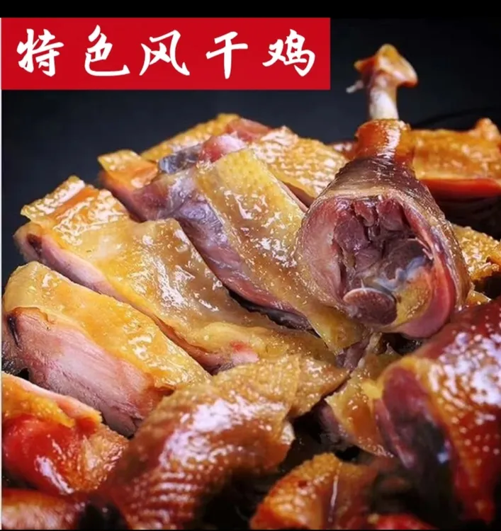 湖北特色特产风干鸡荆门尚香腊香鸡正宗散养土鸡620g/只无翅无爪