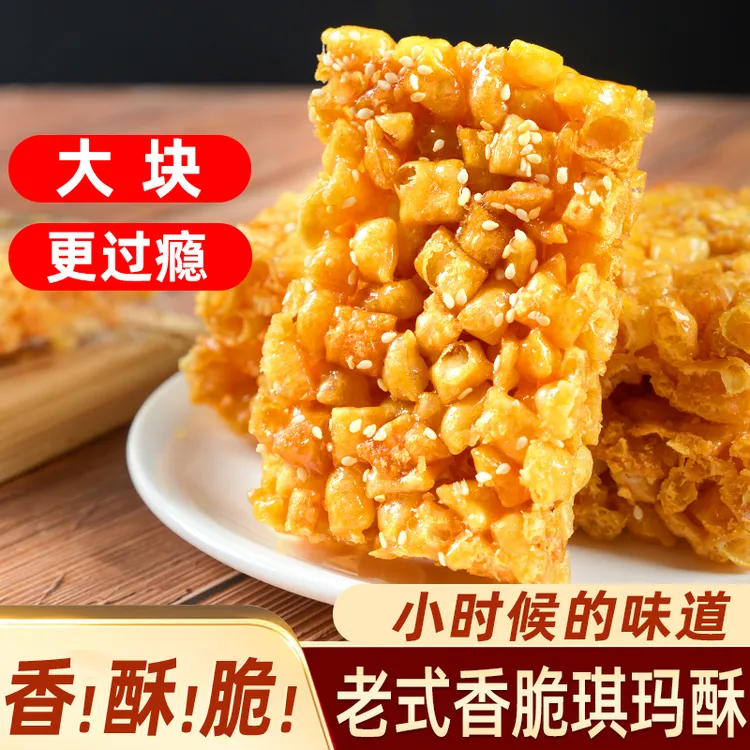 老式手工琪玛酥8090怀旧零食400g/袋(10块装)酥香脆