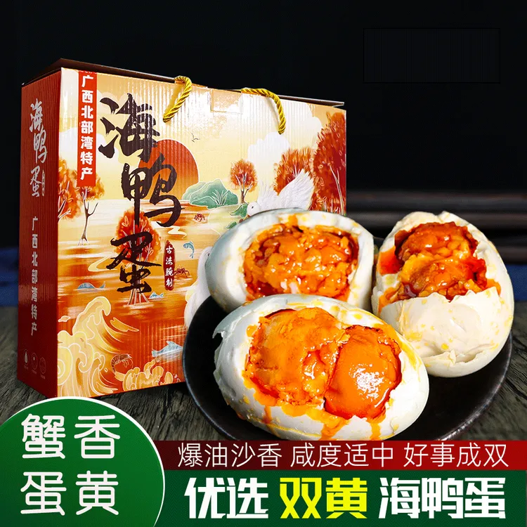 特大号双黄烤海鸭蛋正宗广西北部湾红树林流油咸鸭蛋礼盒装盐鸭蛋