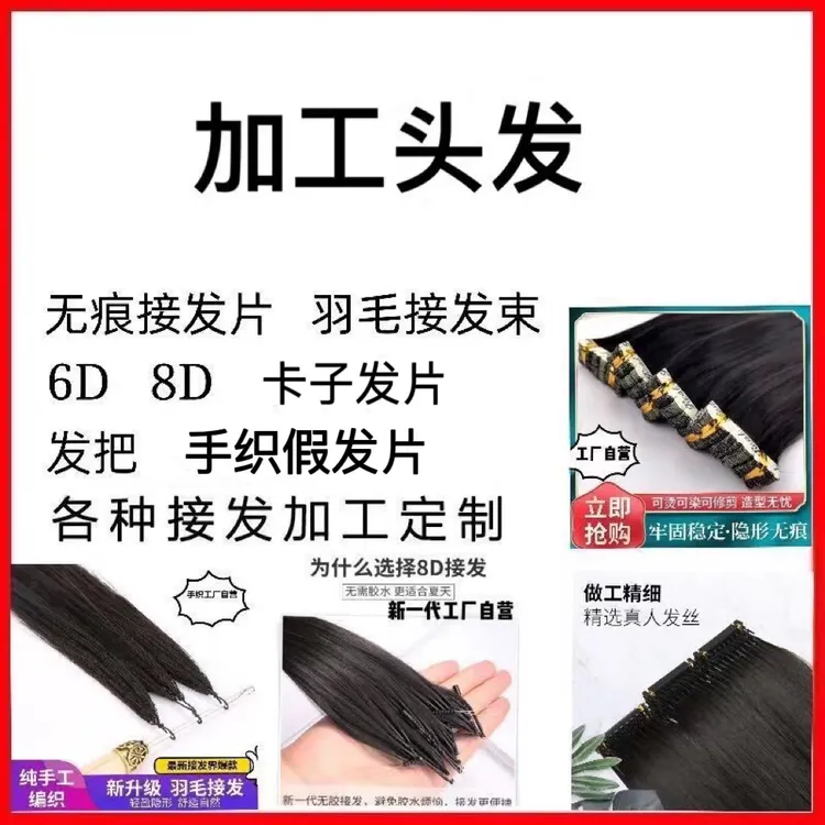 加工头发加工无痕接发片6d接8d接发羽毛接发超声纳米卡子发片定制