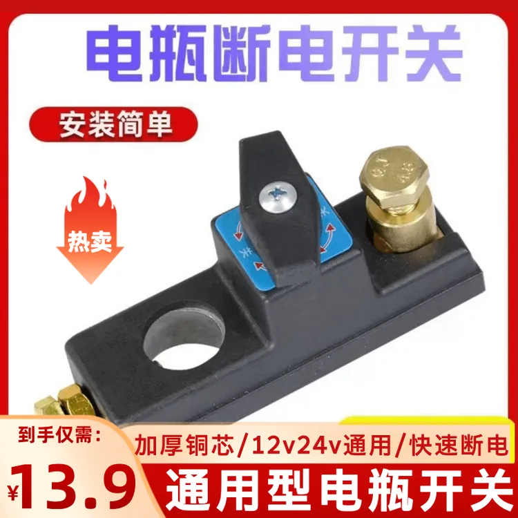 抢【专用】新款全铜电源断电开关车载电瓶桩保险座黄铜断电闸商品图