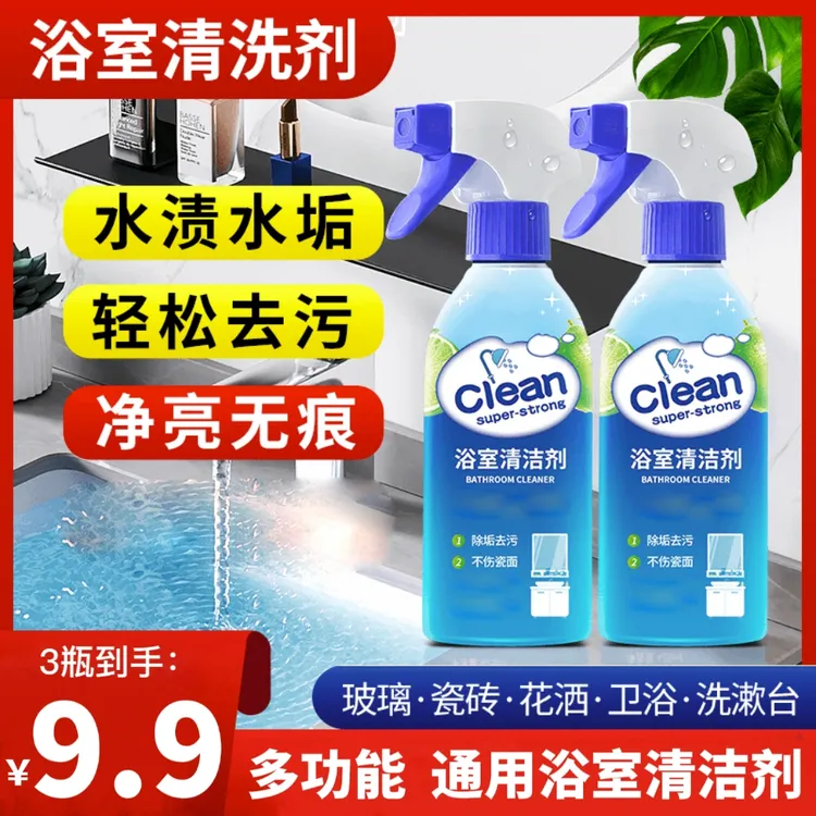 抢！【3瓶才】浴室清洁剂卫生间水渍水垢清洗除垢去污祛除异味