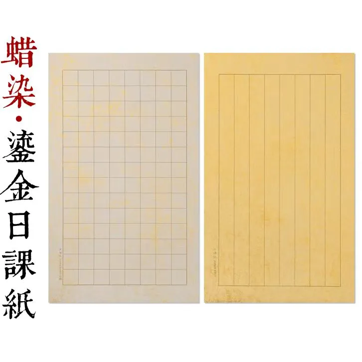乾轩阁蜡染小楷专用纸鎏金日课纸23*34cm20张一包[5包包邮]