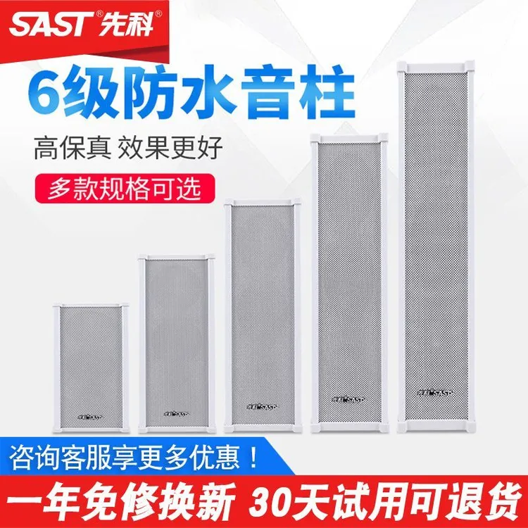 SAST/先科ST51音柱防水户外壁挂式音响套装广播蓝牙吸顶喇叭音箱