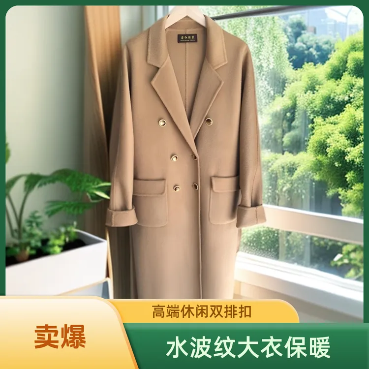 2024年秋冬新款高端双面水波纹女羊毛绒大衣中款气质轻奢毛呢