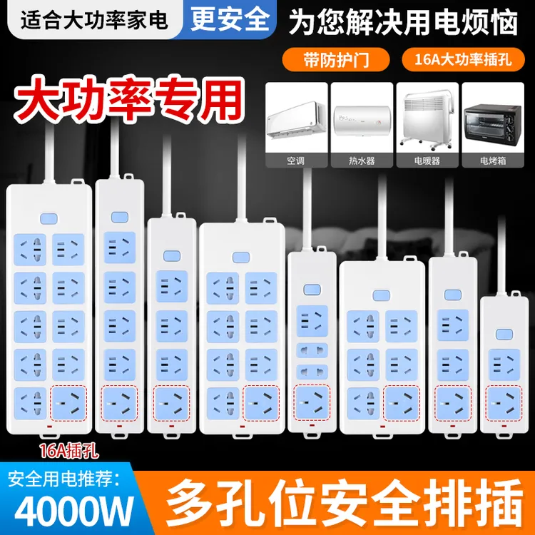 4000w插座16A办公大功率排插排接线板带线无线空调热水器汽车专用