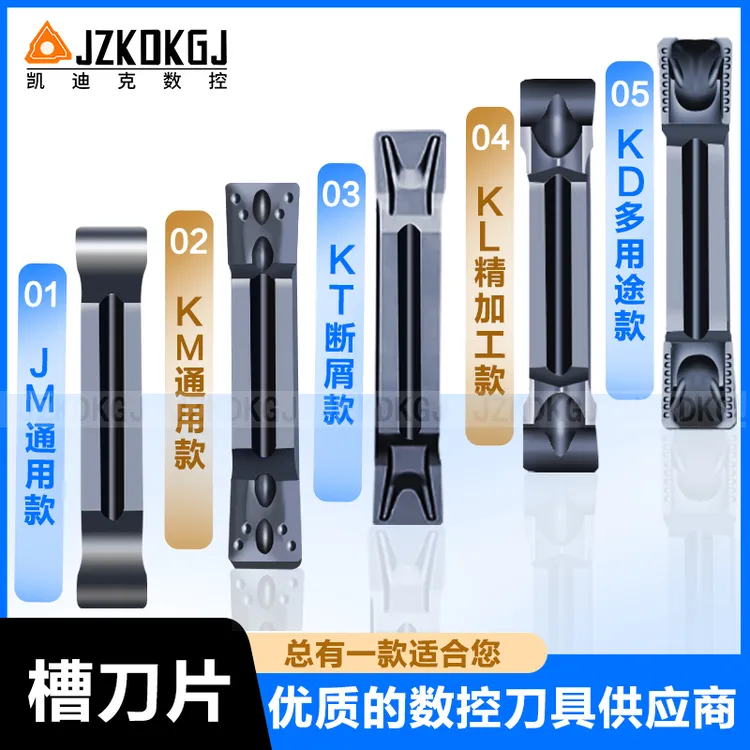 平口槽刀耐磨高效优质切槽加工数控刀片刀具