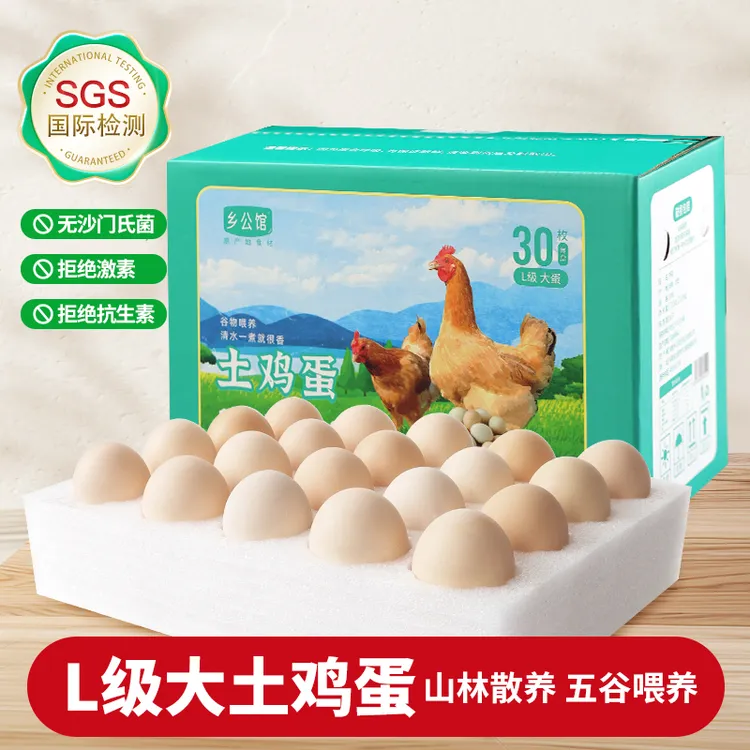 鸡蛋土鸡蛋营养好吃正宗新鲜散养土鸡蛋农家鲜鸡蛋草柴整箱礼盒装
