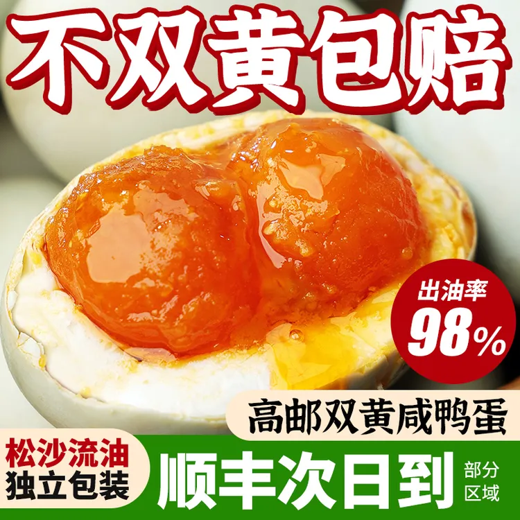高邮咸鸭蛋官方旗舰店正宗流油整箱独立包装熟盐双黄咸鸭蛋礼盒装